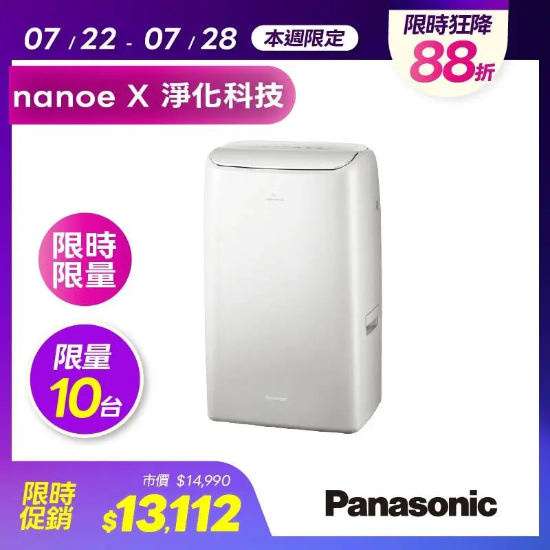 Panasonic 12公升變頻除濕機  F-YV24NN