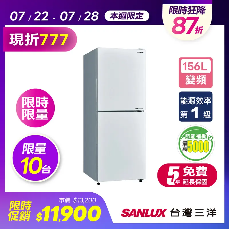 台灣三洋156L雙門下冷凍變頻電冰箱  SR-V150BF
