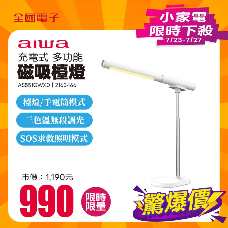 AIWA愛華 充電式多功能磁吸檯燈 白色  LD-201