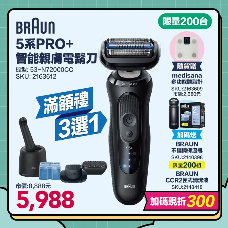 BRAUN 53-N72000CC 5系PRO+智能親膚電鬍刀  53-N72000CC