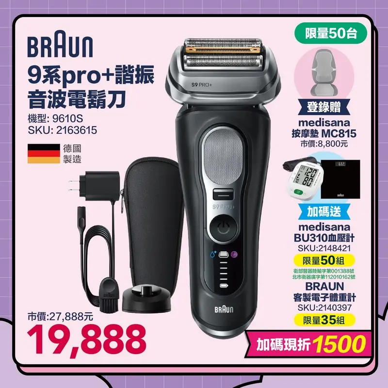 BRAUN  9610S諧振音波電鬍刀  9610S