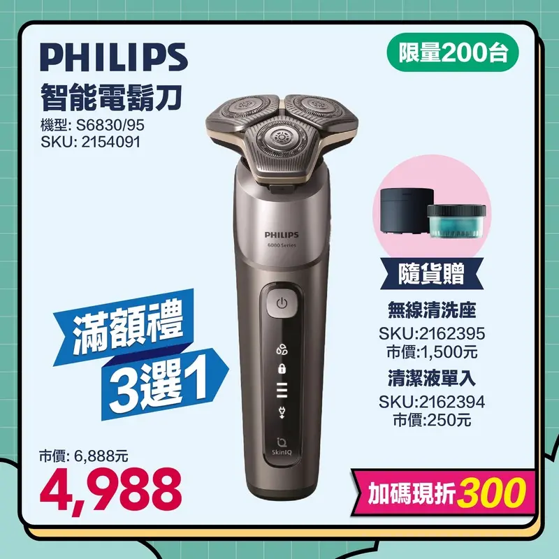 飛利浦 S6830/95 智能電鬍刀  S6830/95