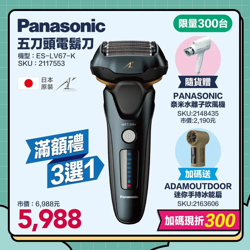 Panasonic五刀頭電鬍刀  ES-LV67-K