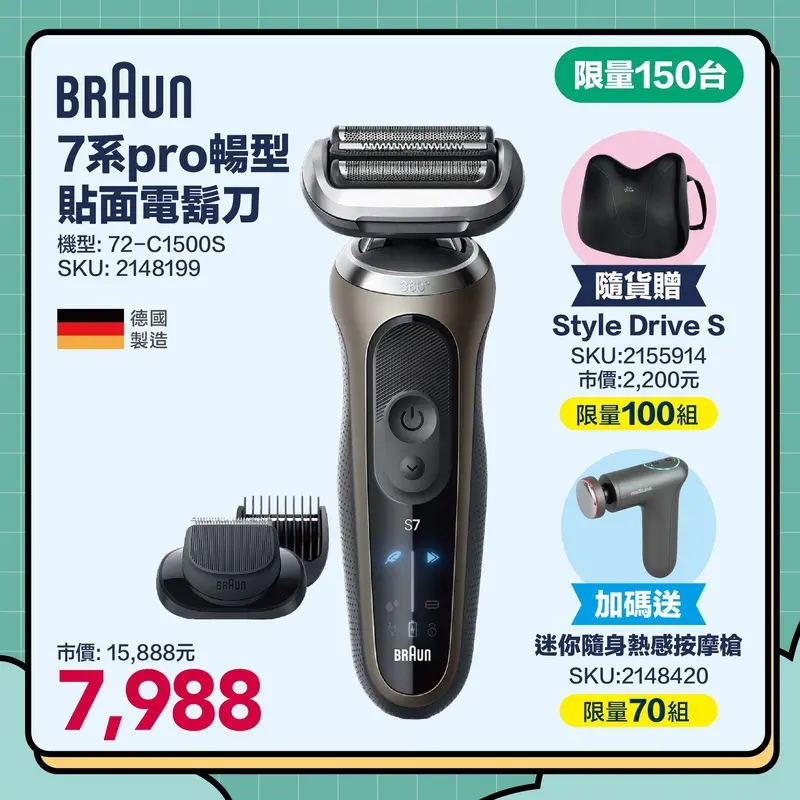 BRAUN 7系Pro暢型貼面電鬍刀 72-C1500s  72-C1500S