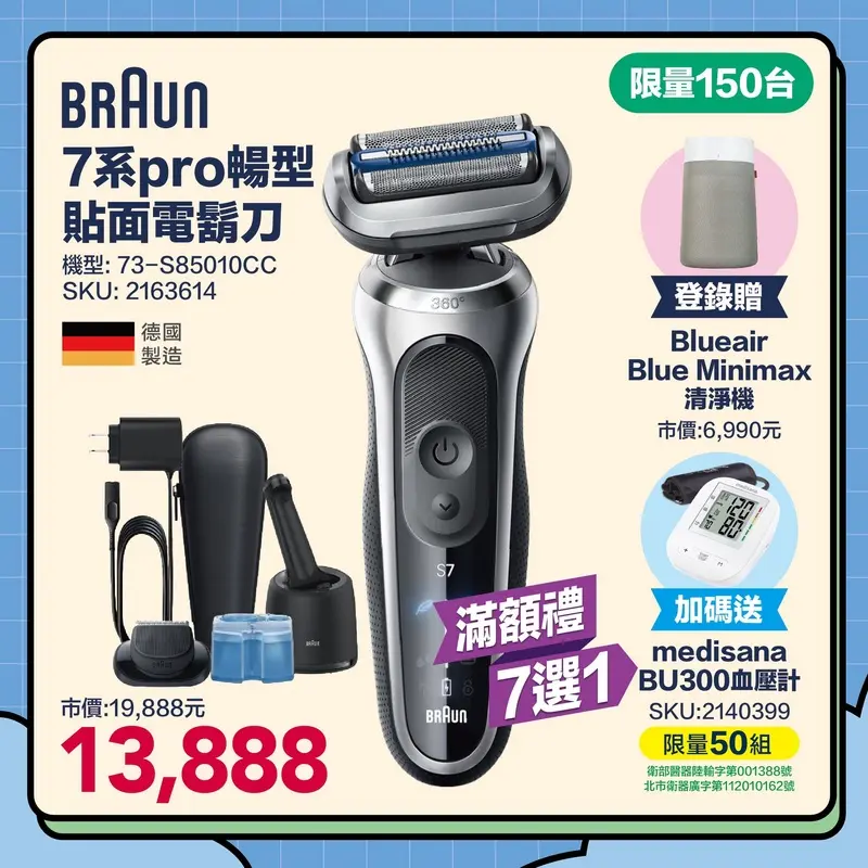 BRAUN 73-S85010CC 7系pro暢型貼面電鬍刀  73-S85010CC
