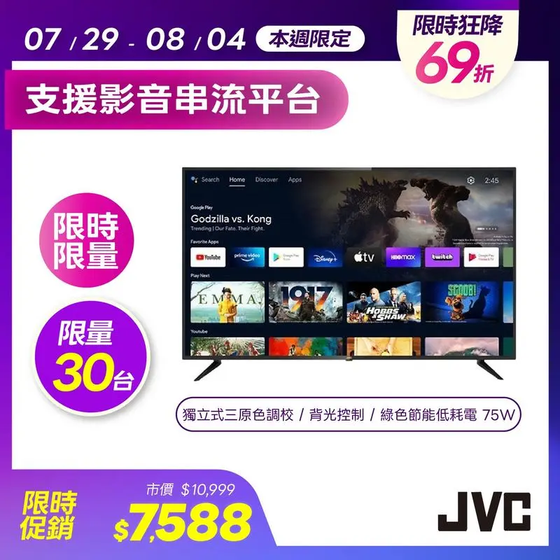 JVC 43吋聯網液晶顯示器43M  43M