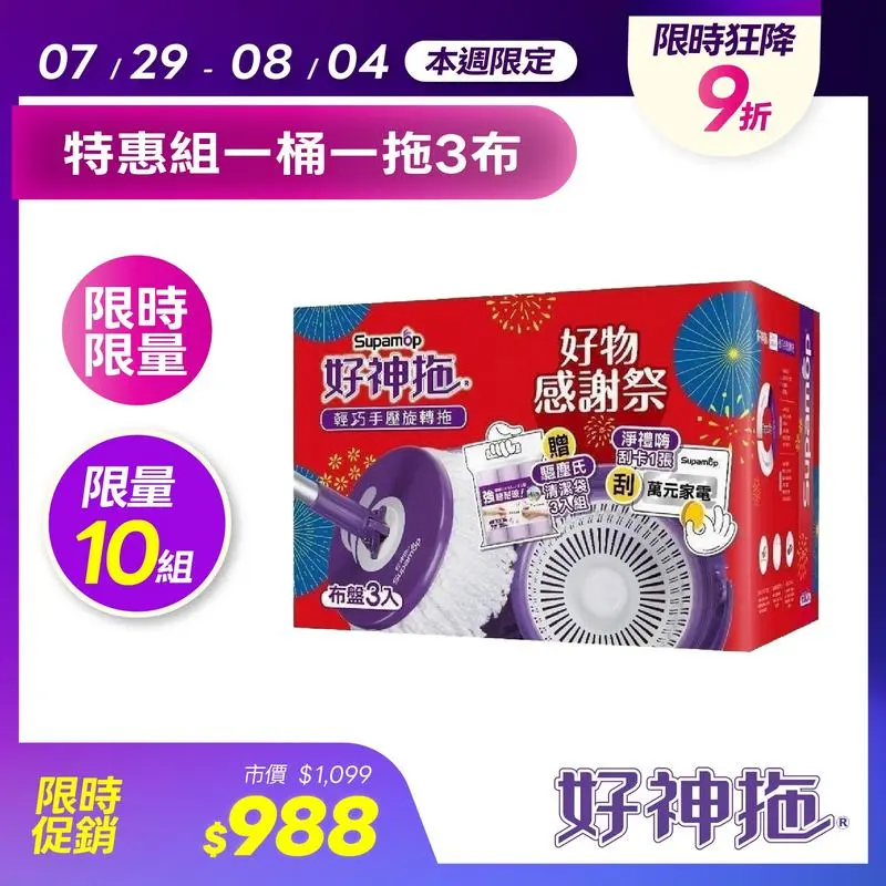 好神拖經典手壓旋轉拖(3布組)加贈清潔袋1包  KA350AAVA05