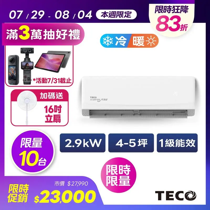 東元一對一變頻沉浸式精品冷暖空調  MA28IH-GAT6/MS28IH-GAT6