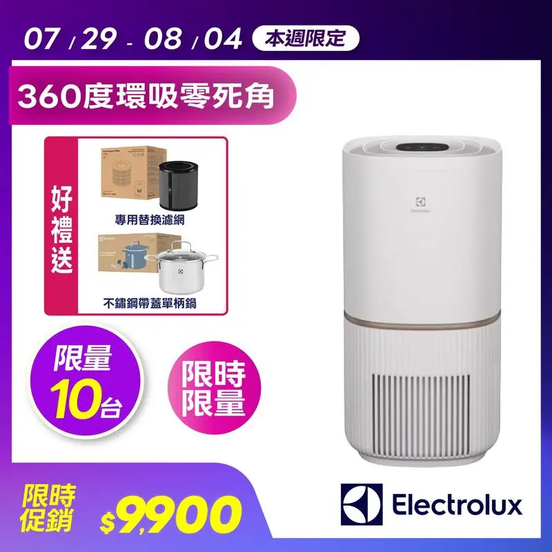 伊萊克斯(毛寵心淨)空氣清淨機  EP53-45SWA