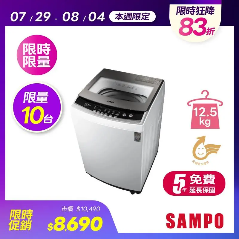 聲寶12.5KG 自動洗衣機  ES-B13F