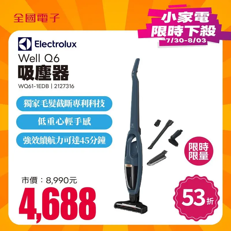 伊萊克斯Well Q6吸塵器(WQ61-1EDB)  WQ61-1EDB
