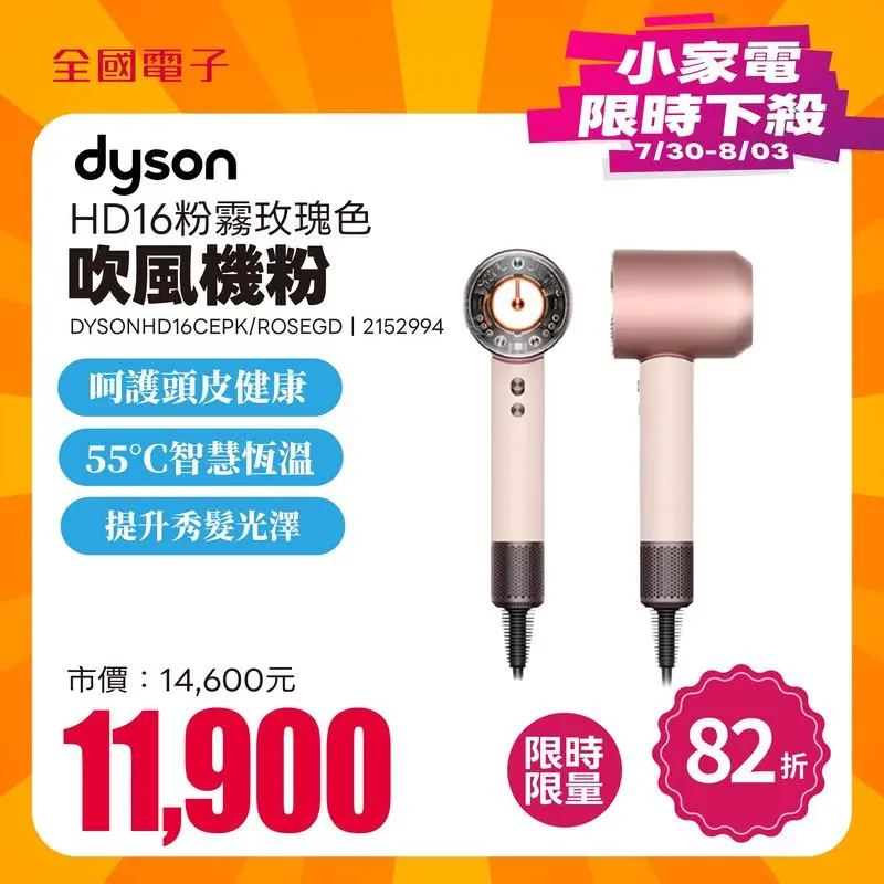 Dyson吹風機粉霧玫瑰色HD16  DYSONHD16CEPK/ROSEGD