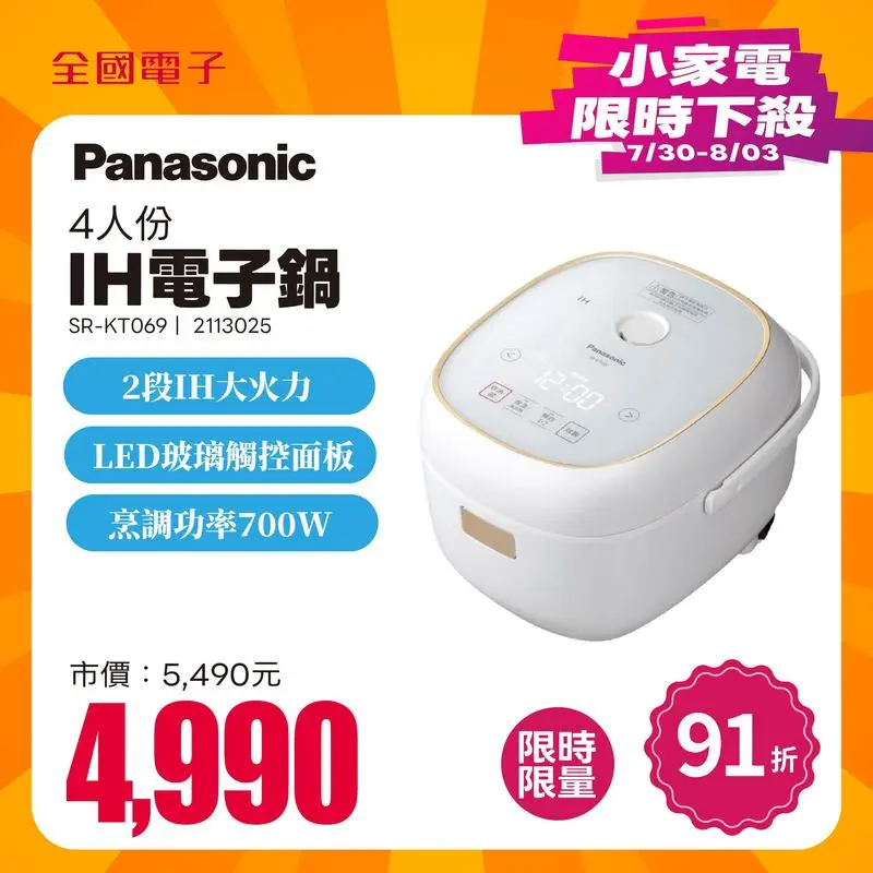 Panasonic 4人份IH電子鍋  SR-KT069