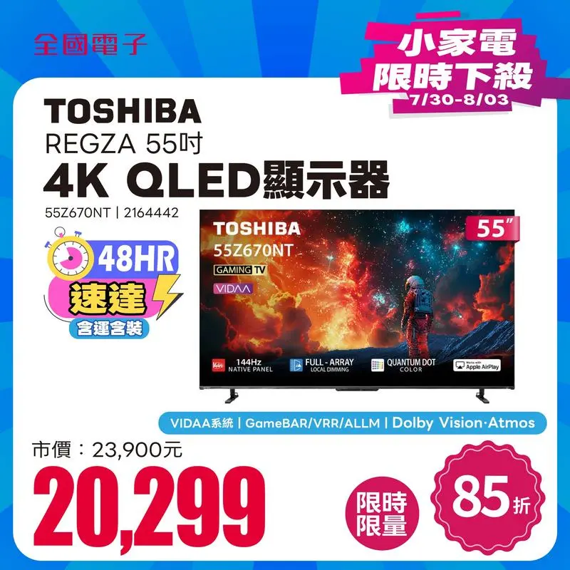 TOSHIBA REGZA 55吋 4K QLED顯示器  55Z670NT