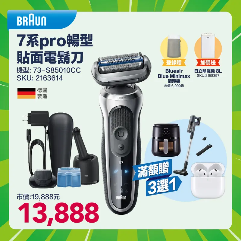 BRAUN 73-S85010CC 7系pro暢型貼面電鬍刀  73-S85010CC