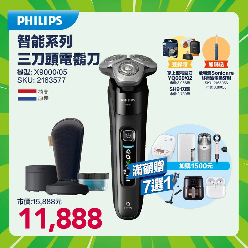 飛利浦X9000/05智能系列三刀頭電鬍刀  X9000/05