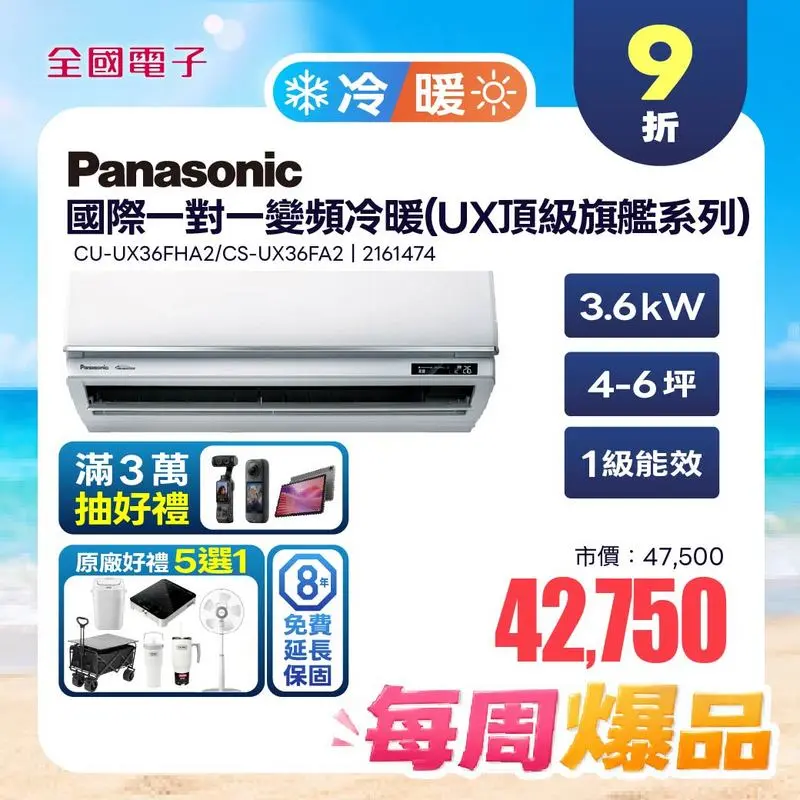 Panasonic一對一變頻冷暖(UX頂級旗艦系列)  CU-UX36FHA2/CS-UX36FA2