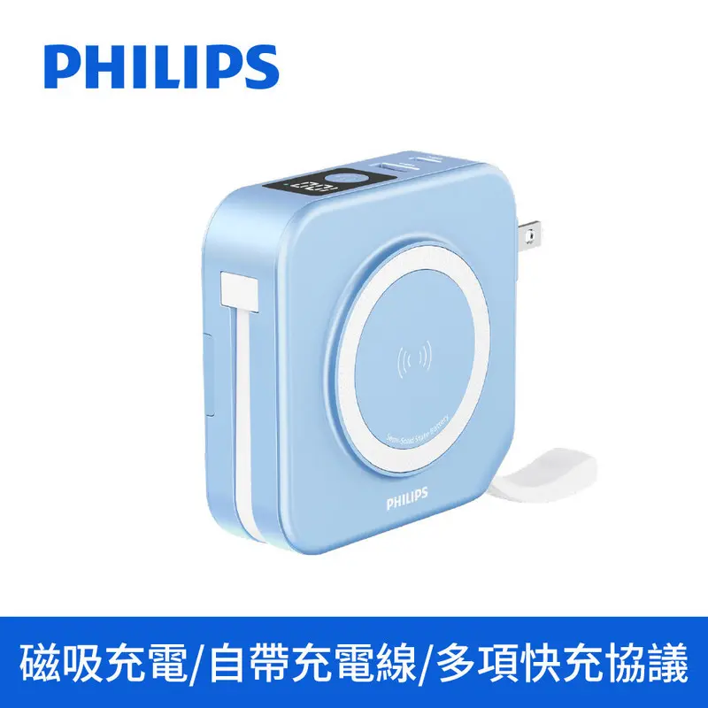 PHILIPS 25W半固態行動電源10000mAh-霧藍  DLP4349SL
