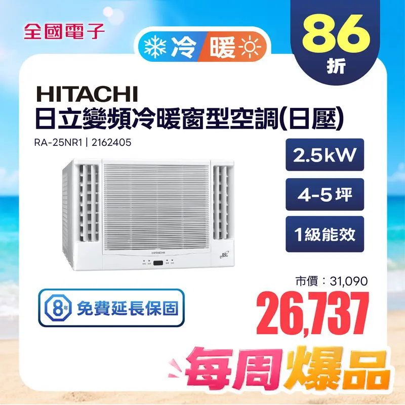 日立變頻冷暖窗型空調(日壓)  RA-25NR1