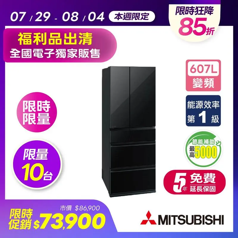 三菱電機607L日製六門玻璃鏡面旗艦款冰箱-黑  MR-WZ61K-B-C