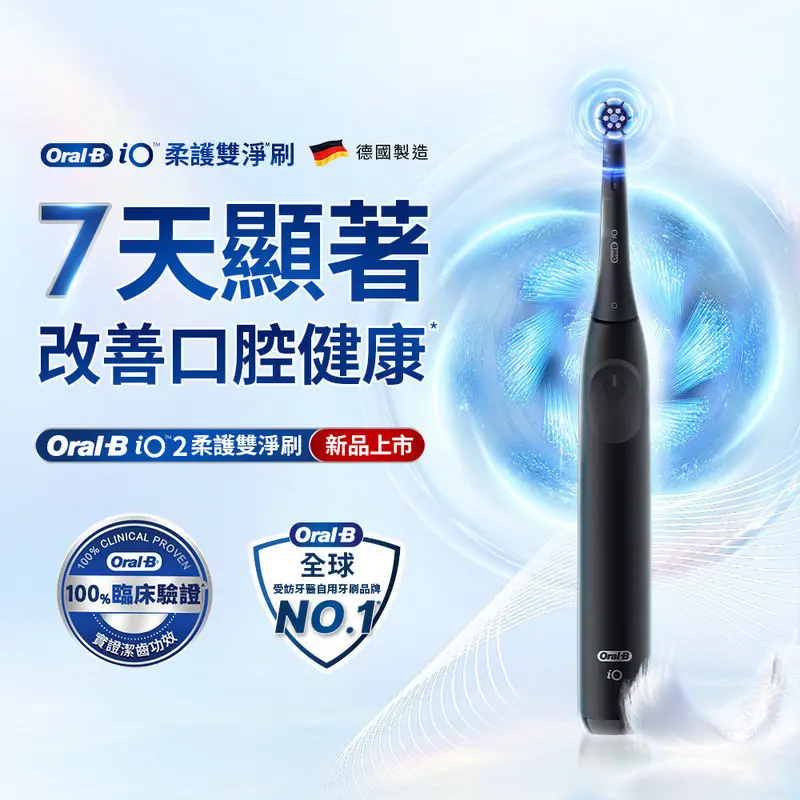 歐樂B iO 2微震科技電動牙刷-霧黑  IO2FOGGYBLACK