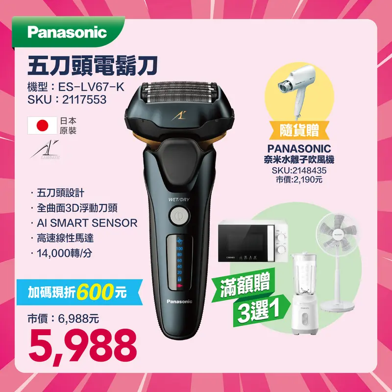 Panasonic五刀頭電鬍刀  ES-LV67-K