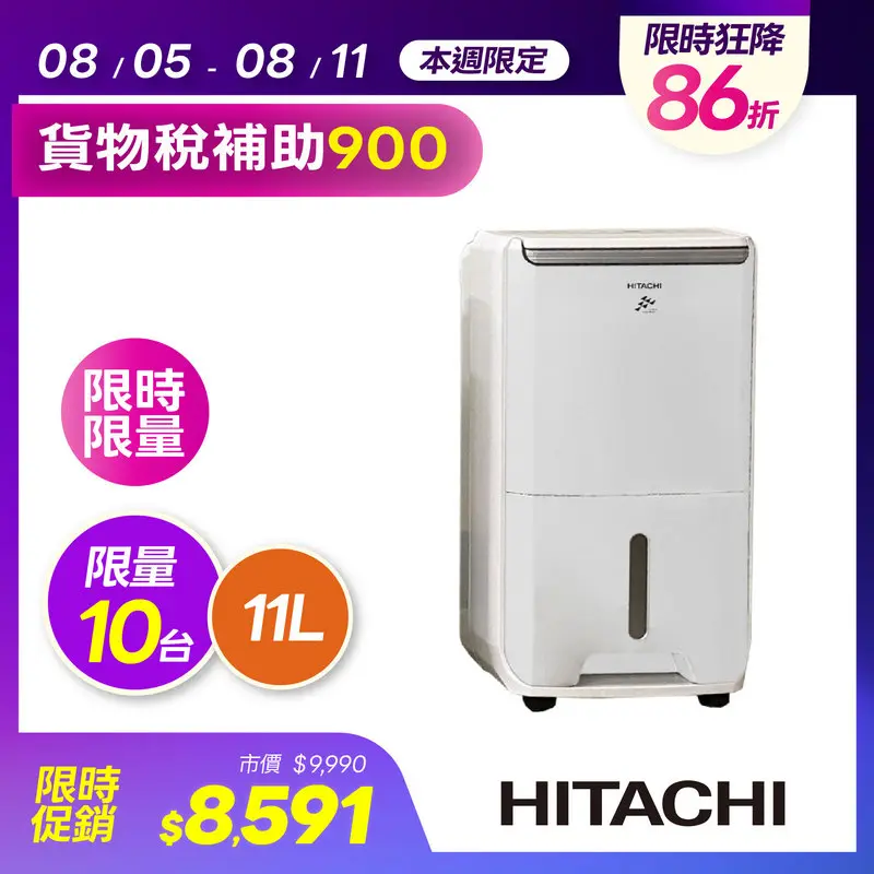 日立除濕機 11L  RD-22FJ