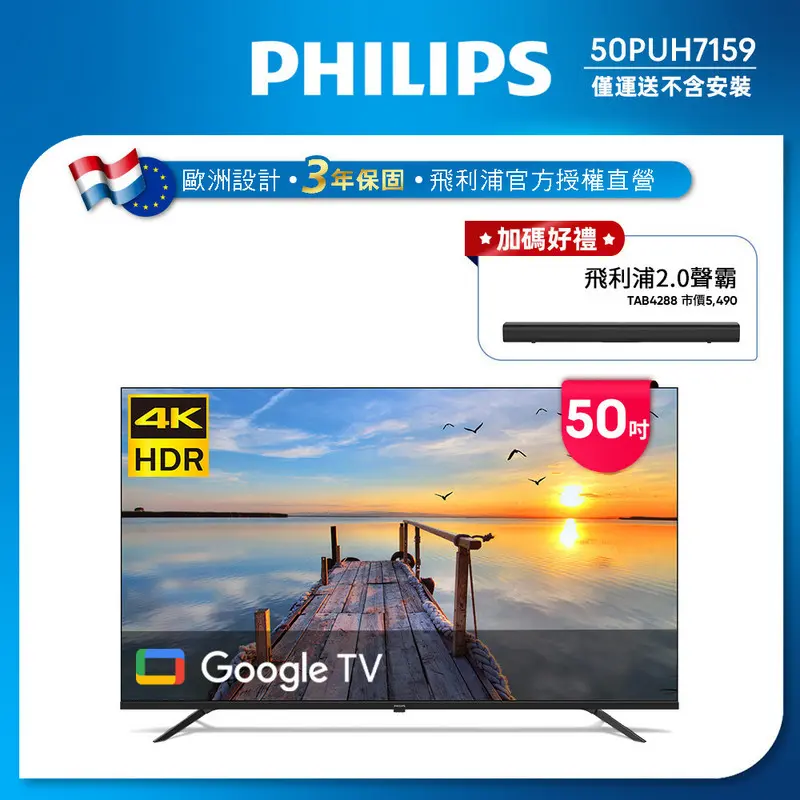 PHILIPS 50型4K Google TV 智慧顯示器+藍芽喇叭  50PUH7159+TAB4288