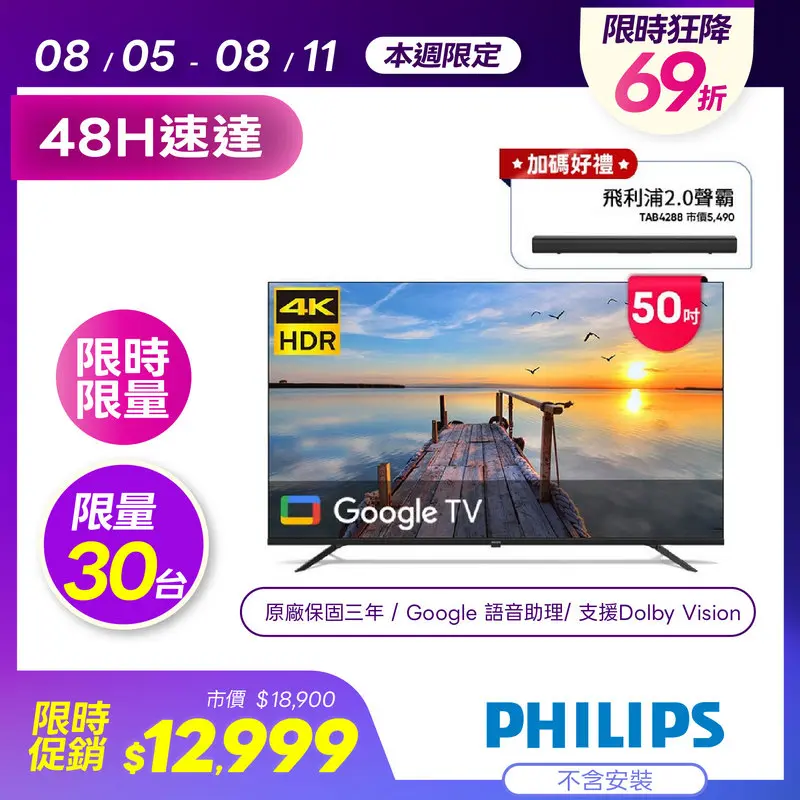 PHILIPS 50型4K Google TV 智慧顯示器+藍芽喇叭  50PUH7159+TAB4288