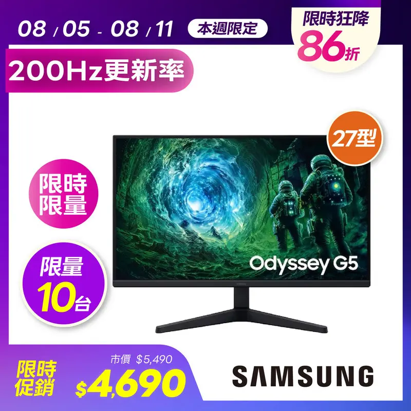 三星 27吋 Odyssey G5 平面電競螢幕  S27FG532EC