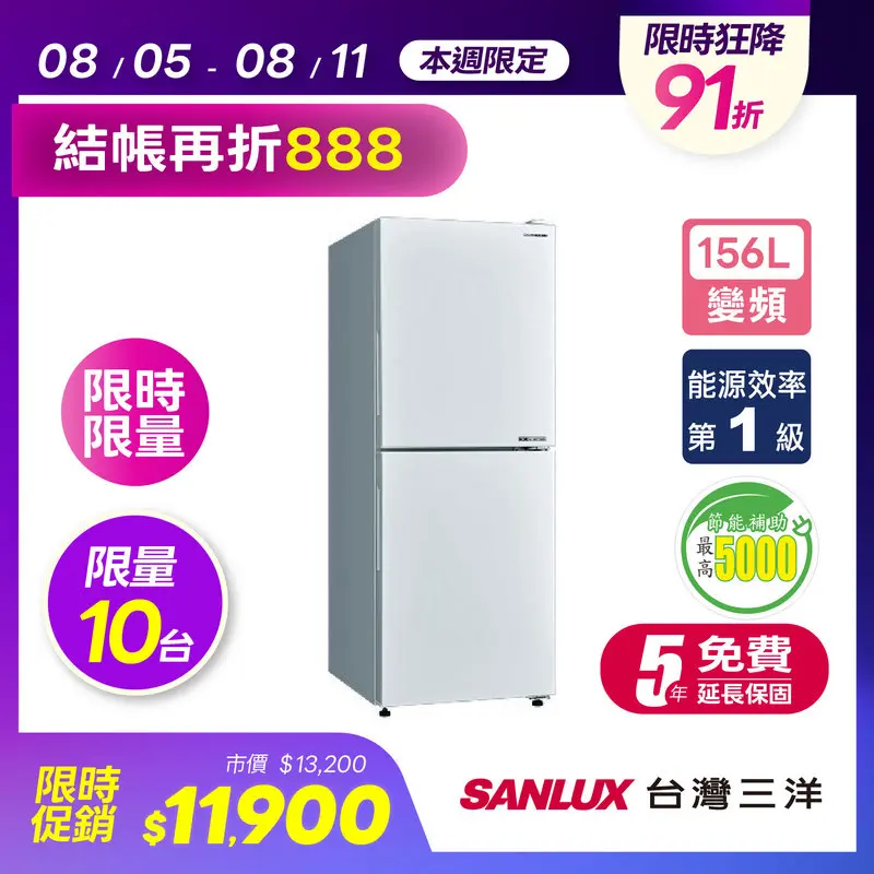 台灣三洋156L雙門下冷凍變頻電冰箱  SR-V150BF