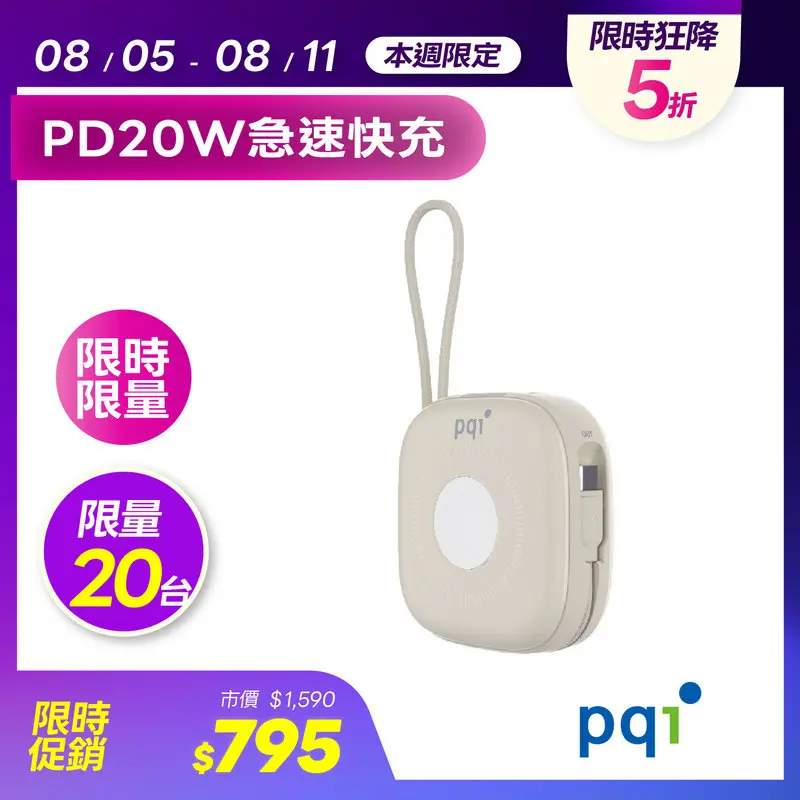 PQI 10000mAh磁吸無線快充行動電源-奶茶色  PD1002-MILKTEA