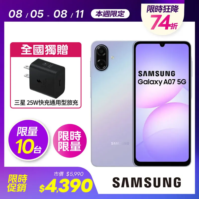 Galaxy A07 (4G/128G) 裸光紫  SM-A076BLVBBRI