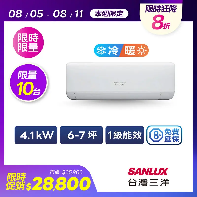 台灣三洋一對一變頻冷暖速捷淨系列  SAC-V41HJ3/SAE-V41HJ3