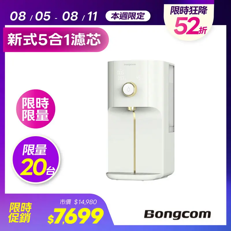 Bongcom幫康_免安裝RO濾凈瞬熱淨飲水機Slim SR3 米白色  SR3