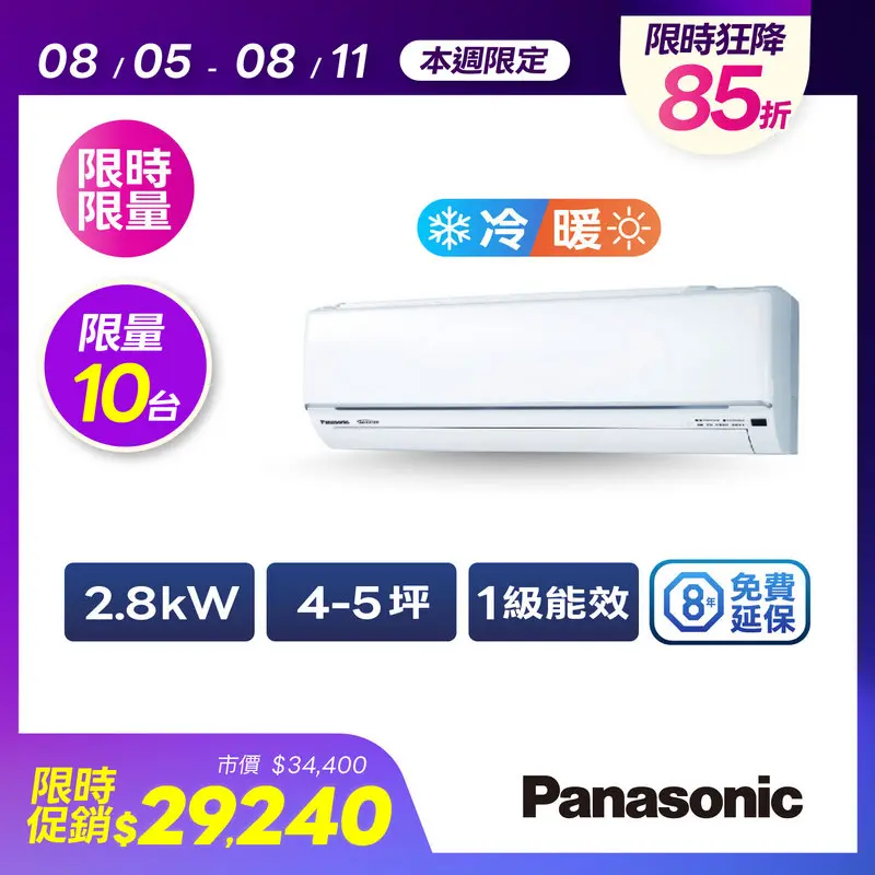 Panasonic一對一變頻冷暖(UJ精緻系列)  CU-UJ28BHA2/CS-UJ28BA2