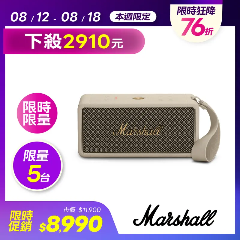 Marshall Middleton 藍牙喇叭-奶油白  MSMIDDLENTON-WH