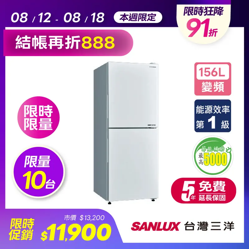 台灣三洋156L雙門下冷凍變頻電冰箱  SR-V150BF