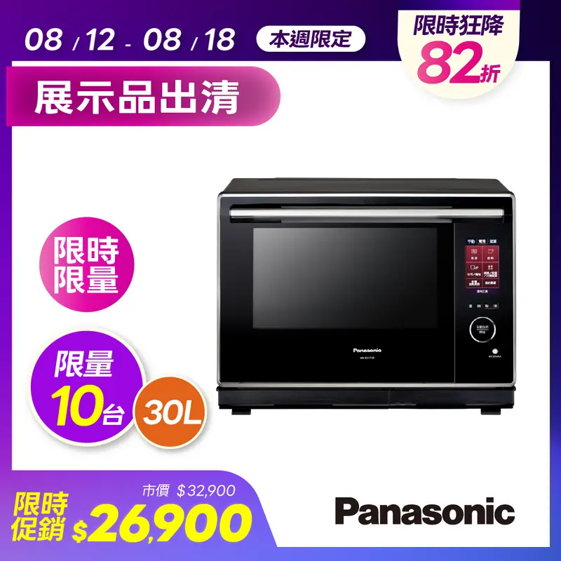 Panasonic30公升蒸烘烤微波爐  NN-BS1700
