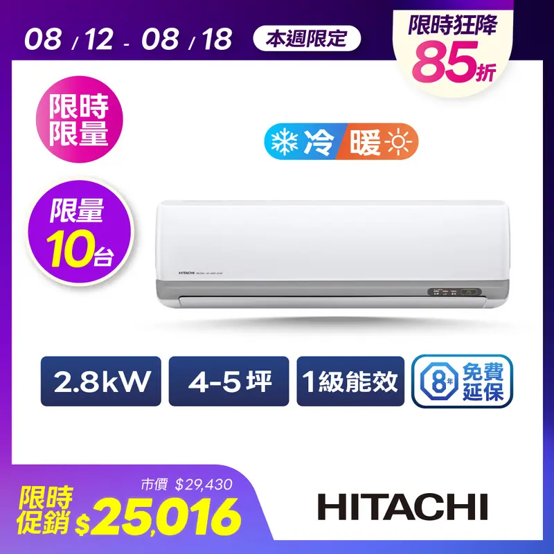 日立豪華型冷暖空調2.8kW  RAC-28VP/RAS-28VP