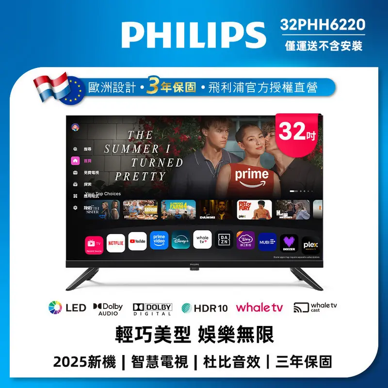 PHILIPS 32型 HD Whale TV 智慧顯示器  32PHH6220/96