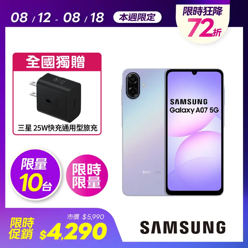 Galaxy A07 (4G/128G) 裸光紫  SM-A076BLVBBRI