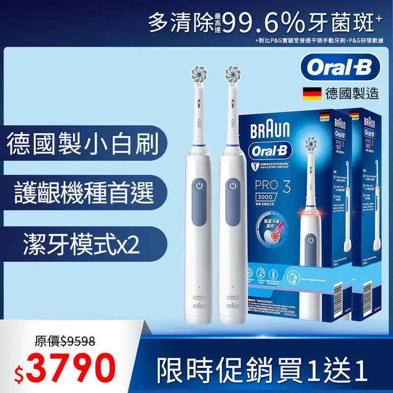歐樂B-3D護齦電動牙刷PRO3-經典藍  PRO3