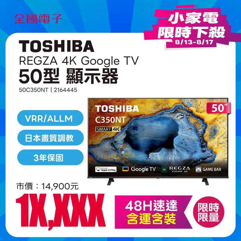 TOSHIBA REGZA 50型4K Google TV顯示器  50C350NT