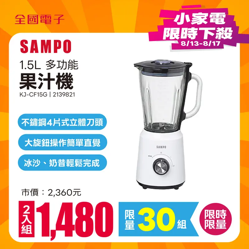 聲寶1.5L多功能果汁機  KJ-CF15G