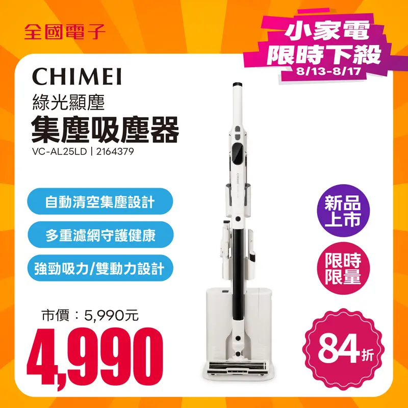奇美綠光顯塵自動集塵吸塵器  VC-AL25LD