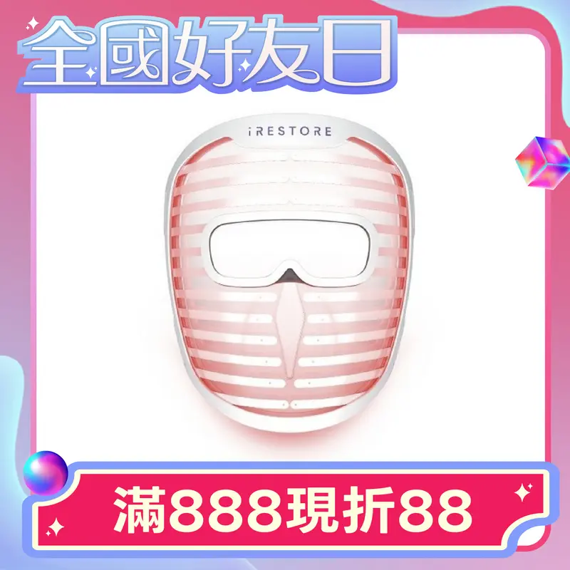 iRESTORE 光透美容面罩  ID-610