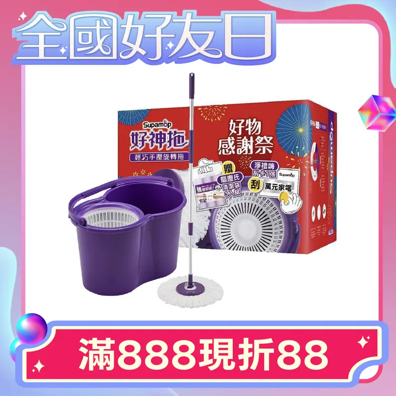 好神拖經典手壓旋轉拖(3布組)加贈清潔袋1包  KA350AAVA05