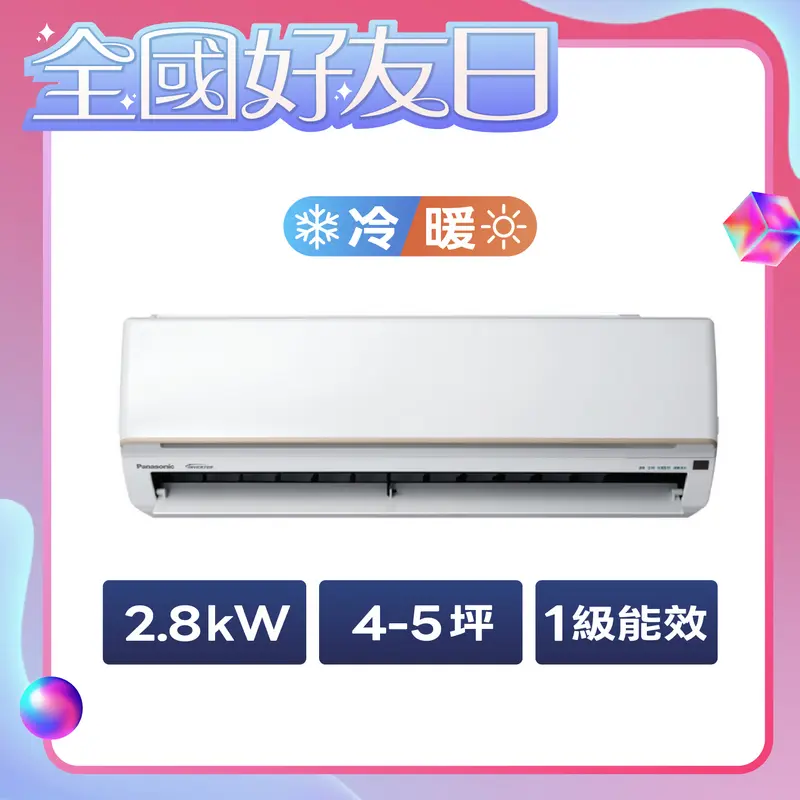 Panasonic一對一變頻冷暖(UK標準系列)  CU-UK28BHA2/CS-UK28BA2