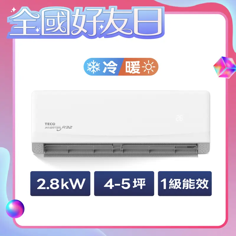 東元一對一變頻沉浸式精品冷暖空調  MA28IH-GA5/MS28IH-GA5